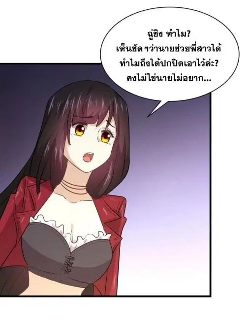 Immortal Swordsman in the Reverse World ตอนที่ 130 — page 6 of 44