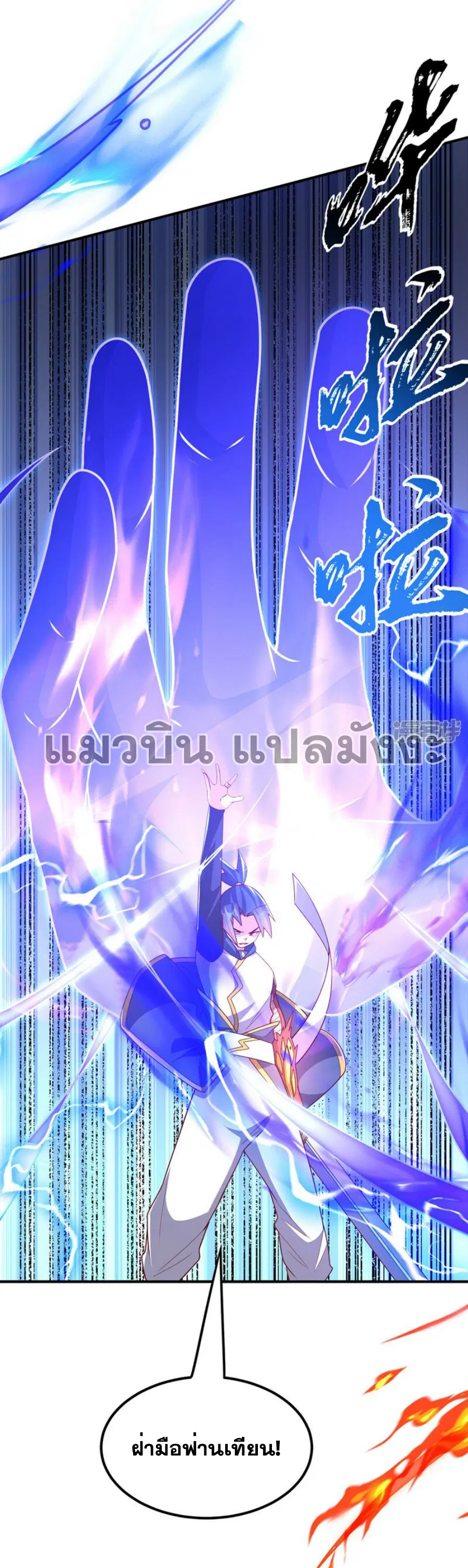 Wu Ni ตอนที่ 303 — page 4 of 34