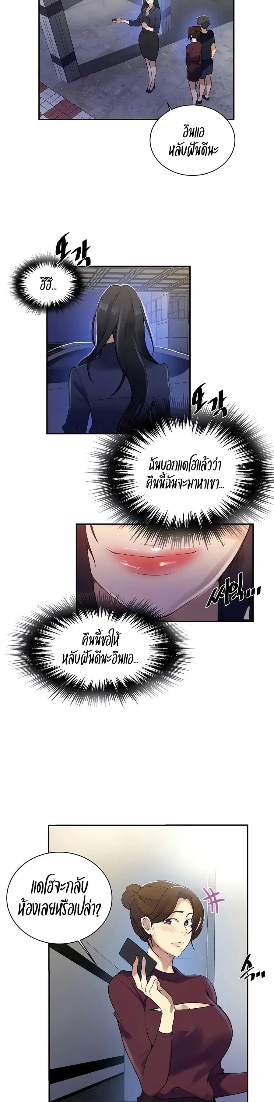 Secret Class ตอนที่ 148 — page 13 of 20