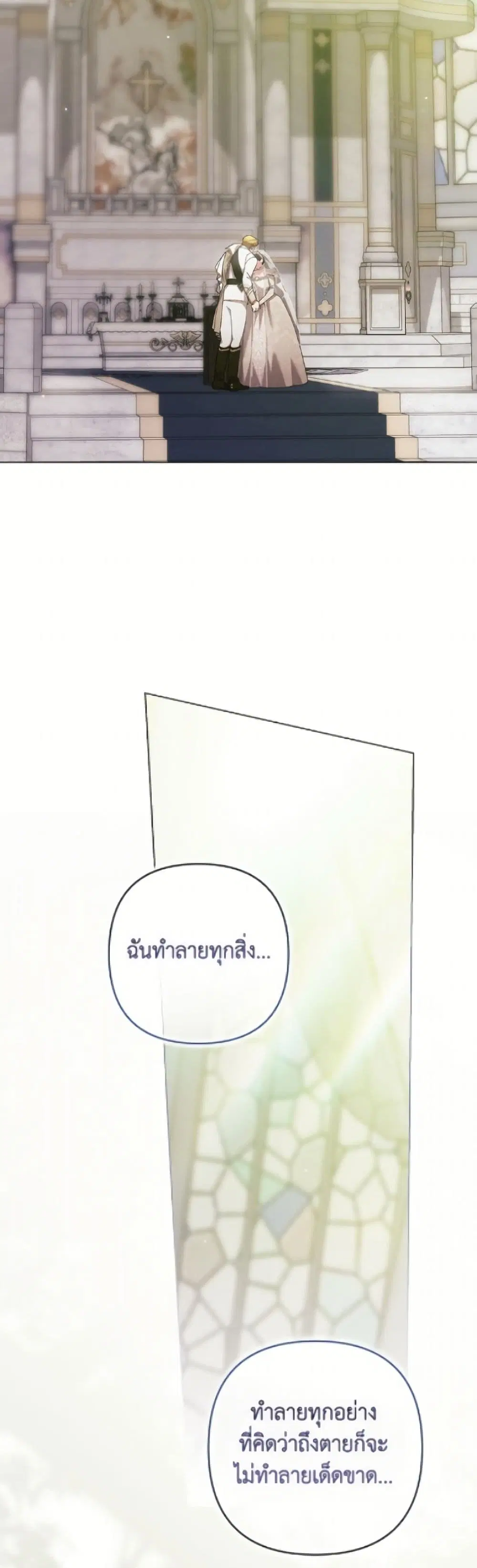 The Broken Ring – This Marriage Will Fail Anyway ตอนที่ 113 — page 43 of 52