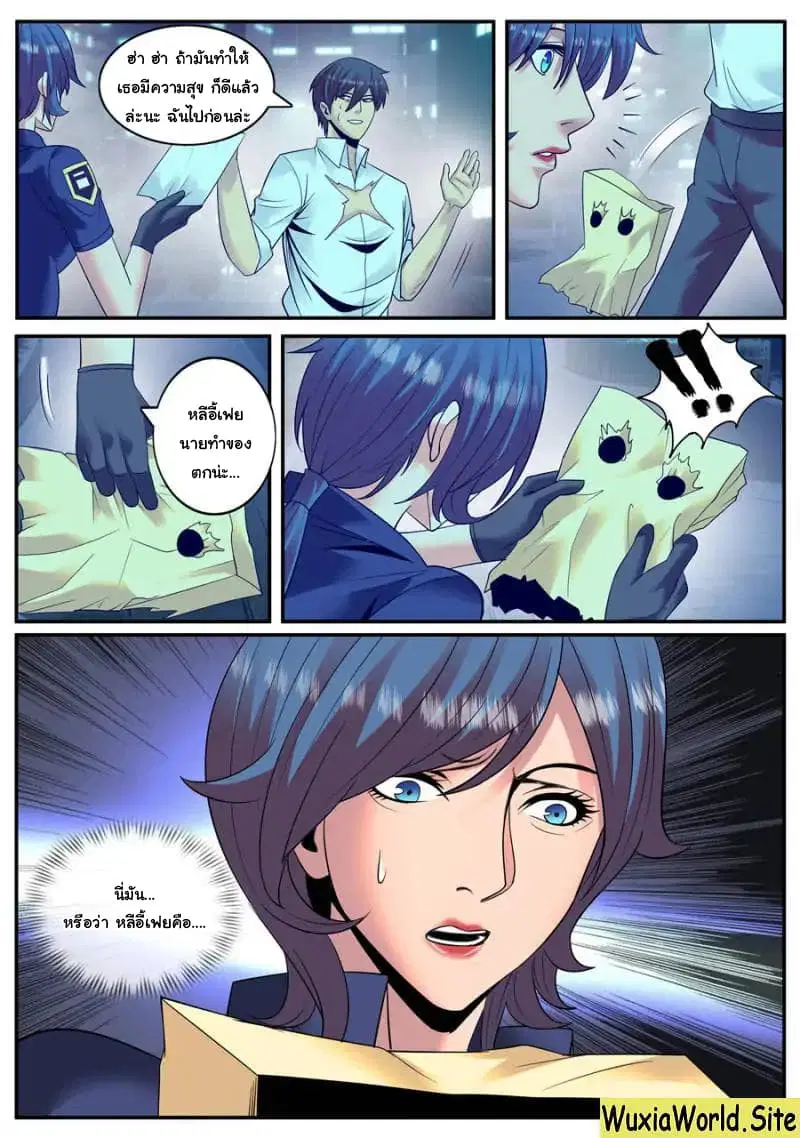 The Superb Captain in the City ตอนที่ 122 — page 12 of 14