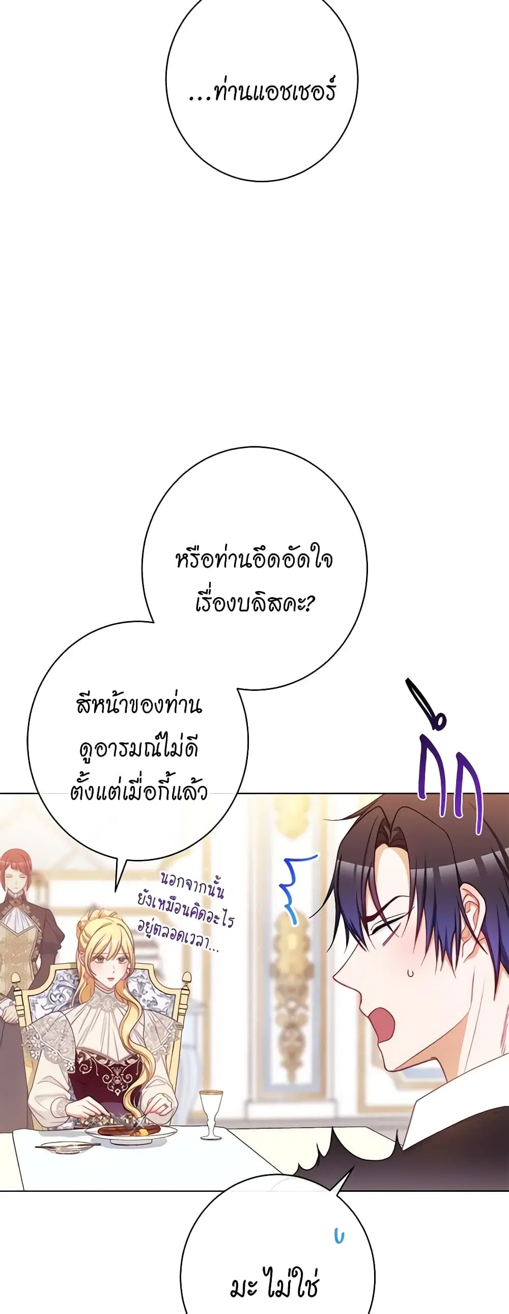 The Villainess Turns the Hourglass ตอนที่ 110 — page 32 of 57