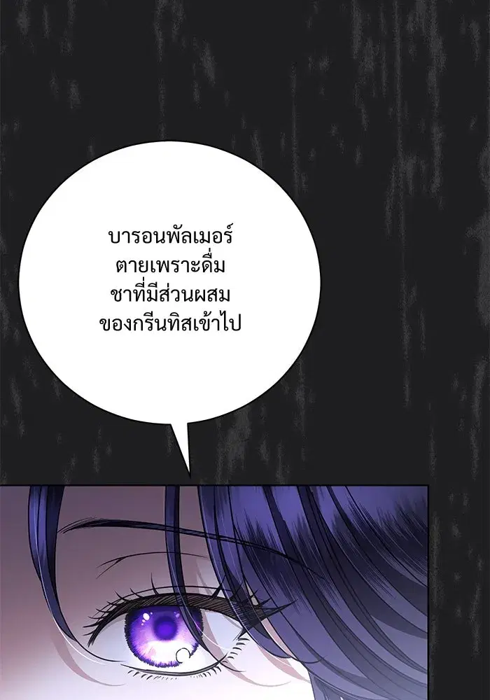 To My Husband’s Mistress ตอนที่ 51 — page 68 of 119