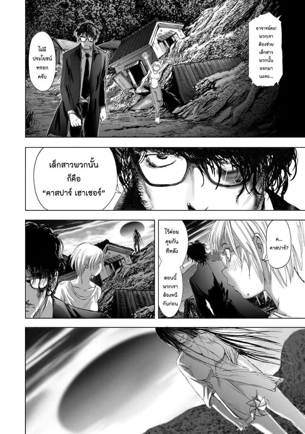 Mura Matsuri ตอนที่ 7.4 — page 18 of 23