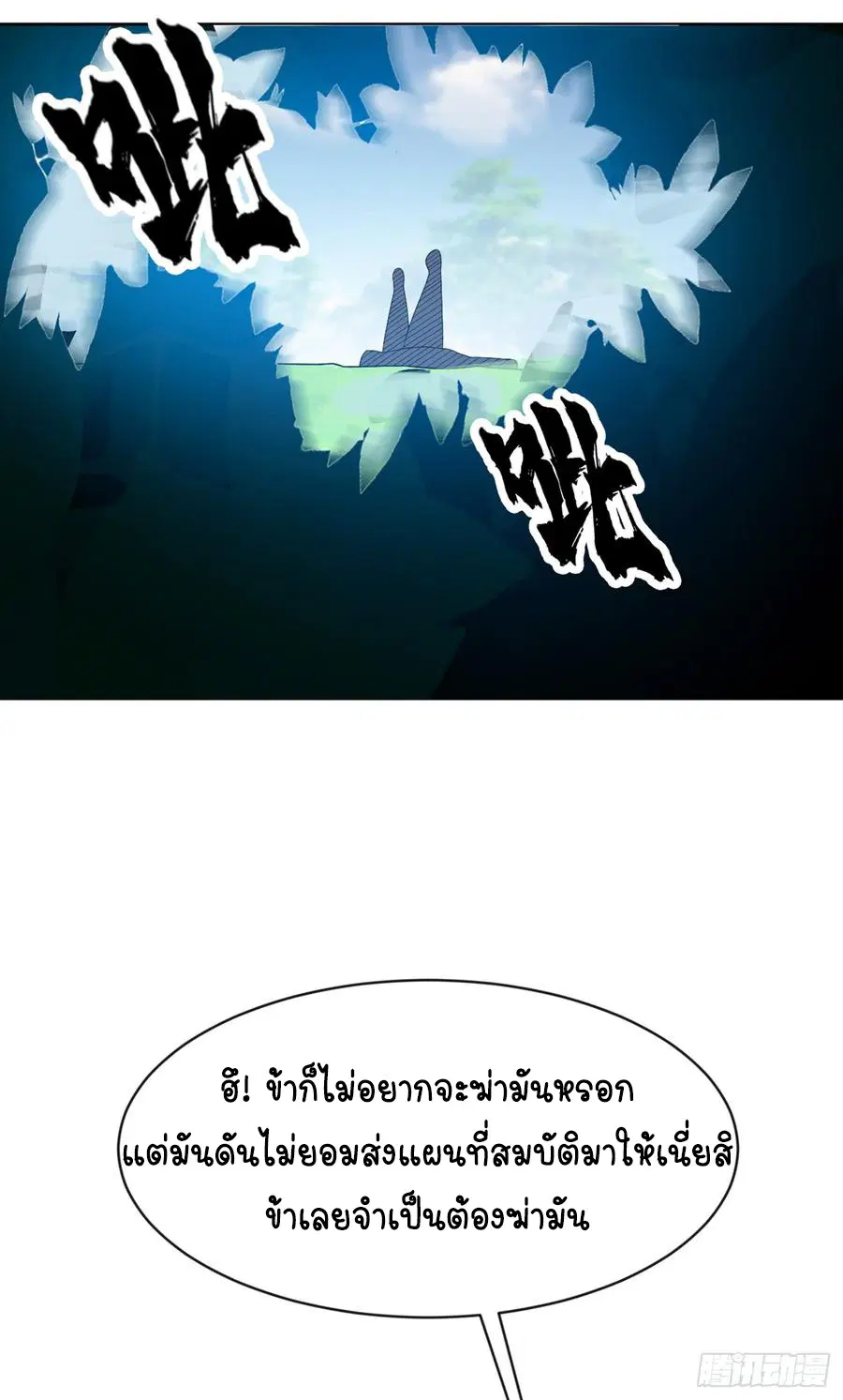 Wu Ni ตอนที่ 28 — page 31 of 44