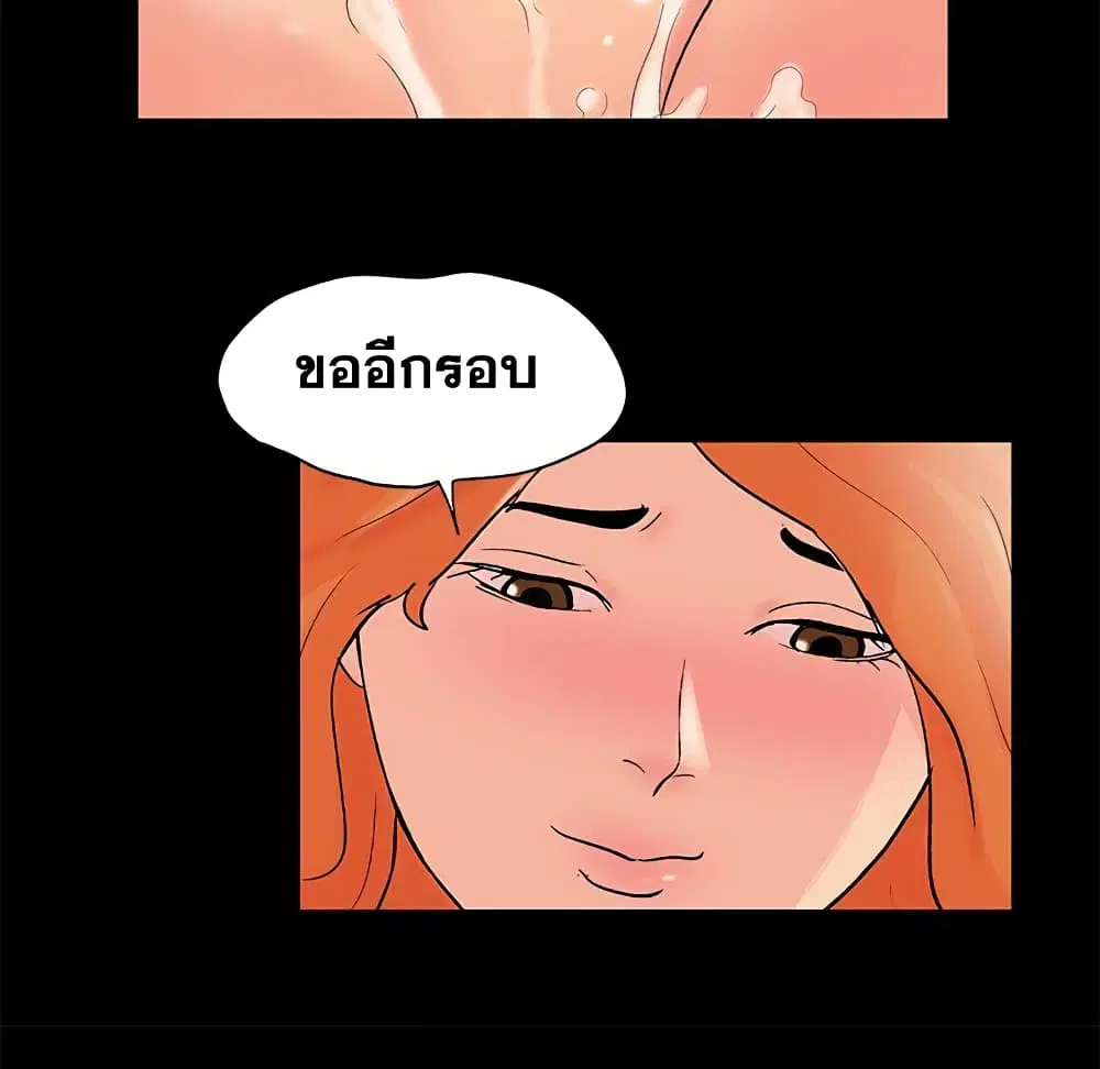 Project Utopia ตอนที่ 99 — page 70 of 81
