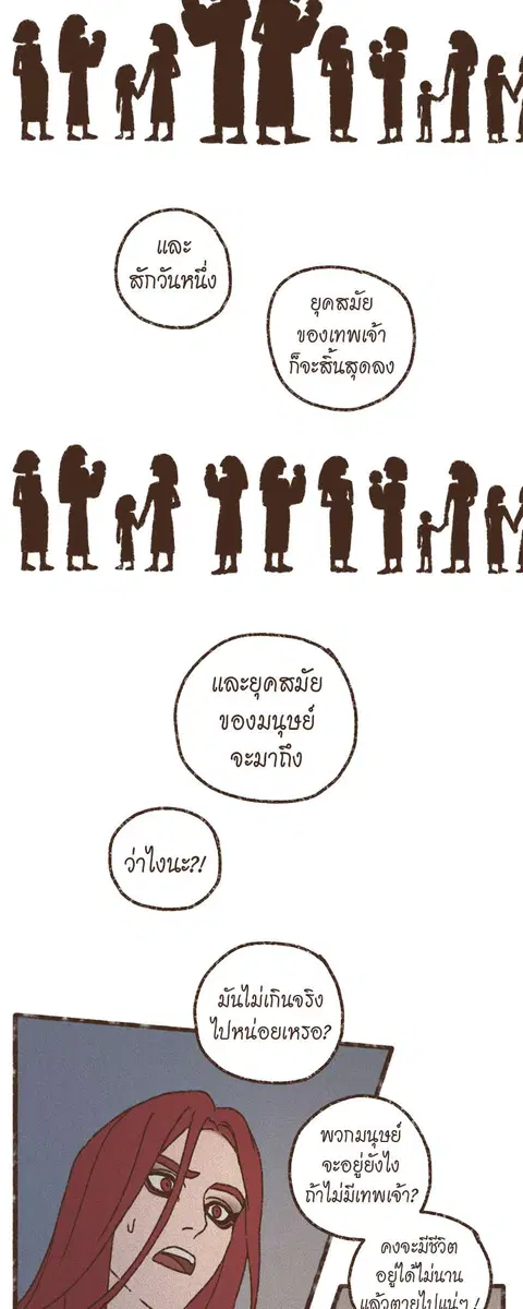 ENNEAD ตอนที่ 70 — page 12 of 29