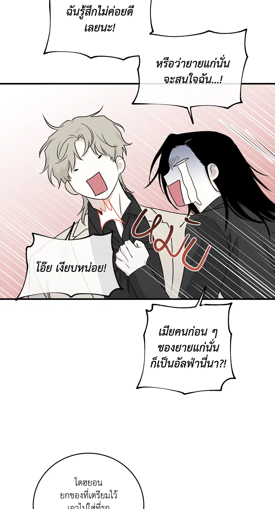 Low Tide in Twilight ตอนที่ 42 — page 50 of 62