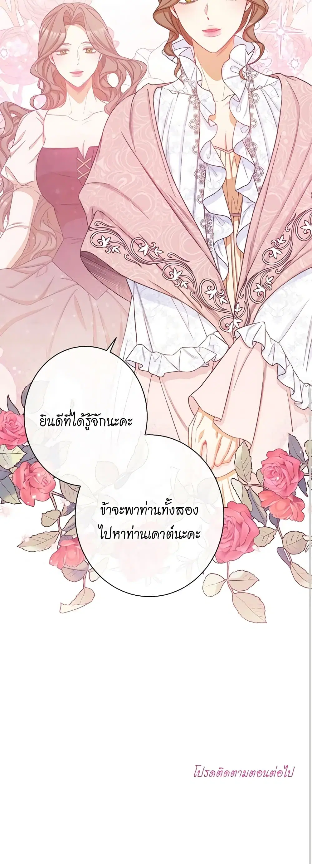 The Villainess Turns the Hourglass ตอนที่ 75 — page 56 of 57