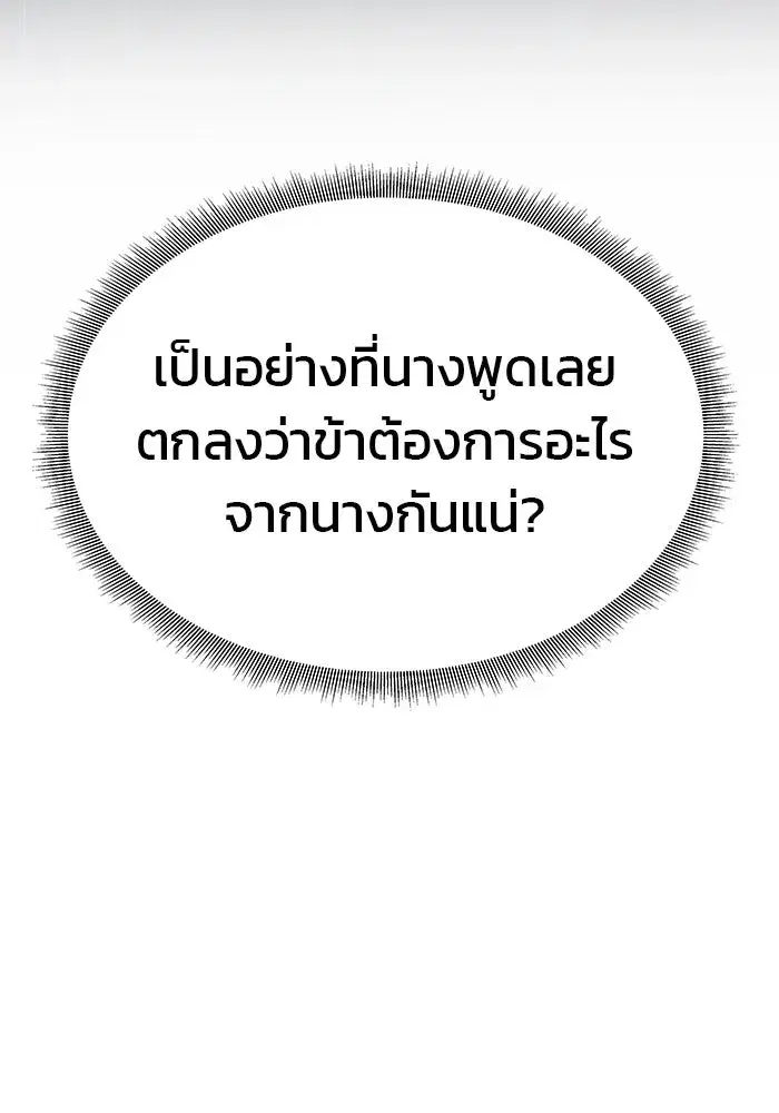 One Husband is Enough – เกมรักจับสามี ตอนที่ 44 — page 124 of 155