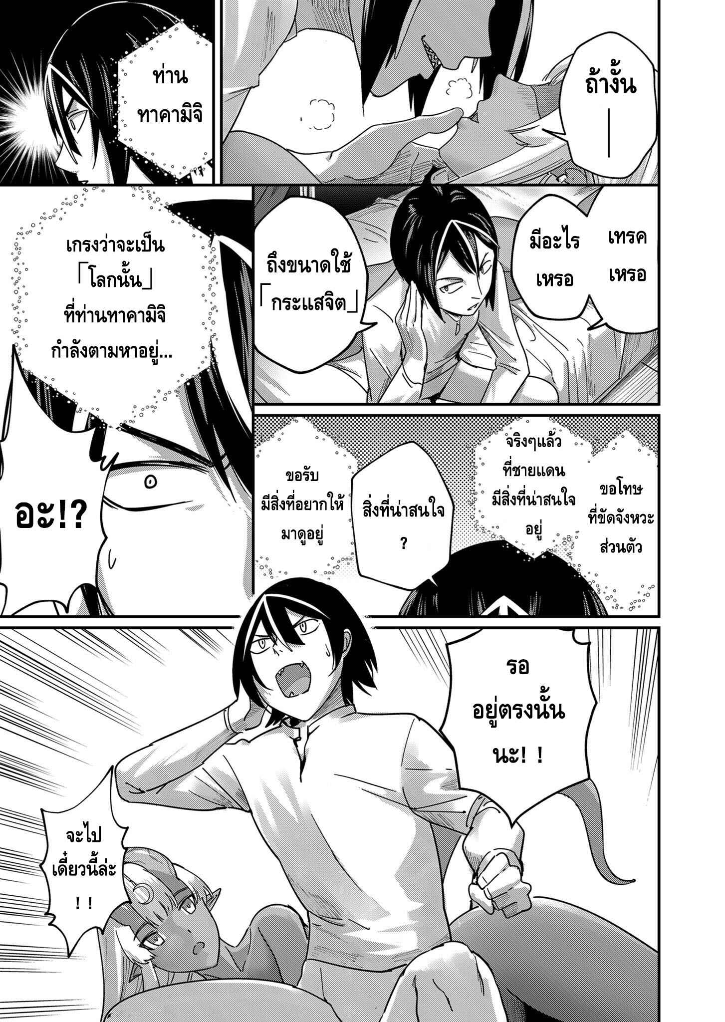 Kichiku Eiyuu Savage Hero วีรบุรุษปีศาจ ตอนที่ 1 — page 22 of 47