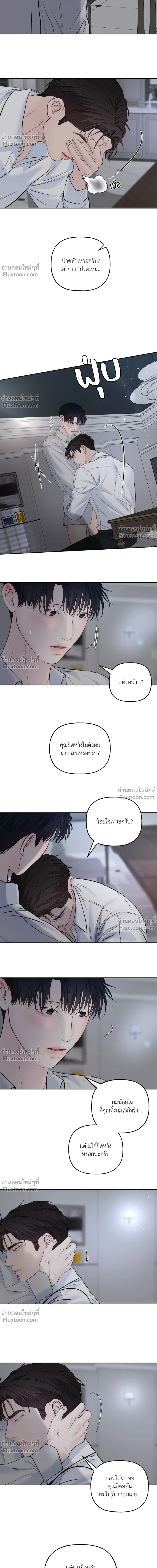 Master on Saturday’s – เจ้านายในวันเสาร์ ตอนที่ 64 — page 5 of 23