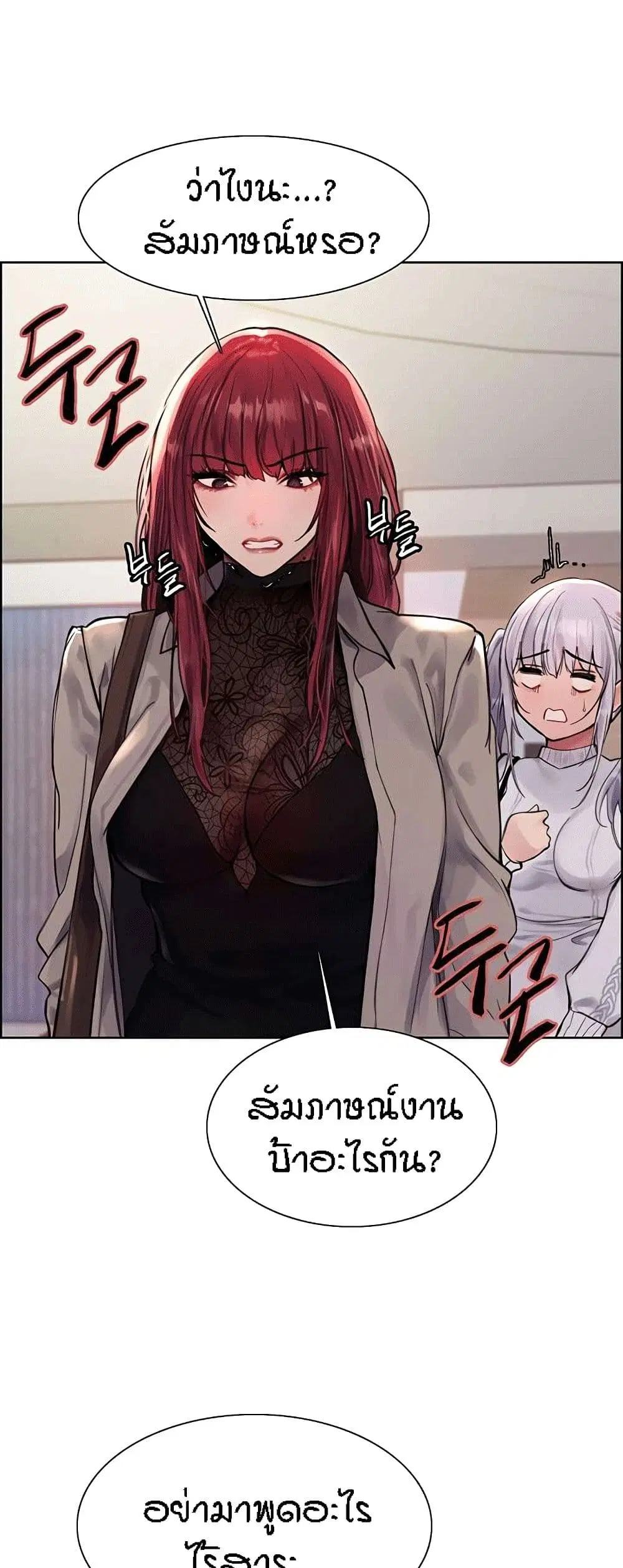 Sex-Stop Watch ตอนที่ 76 — page 6 of 52
