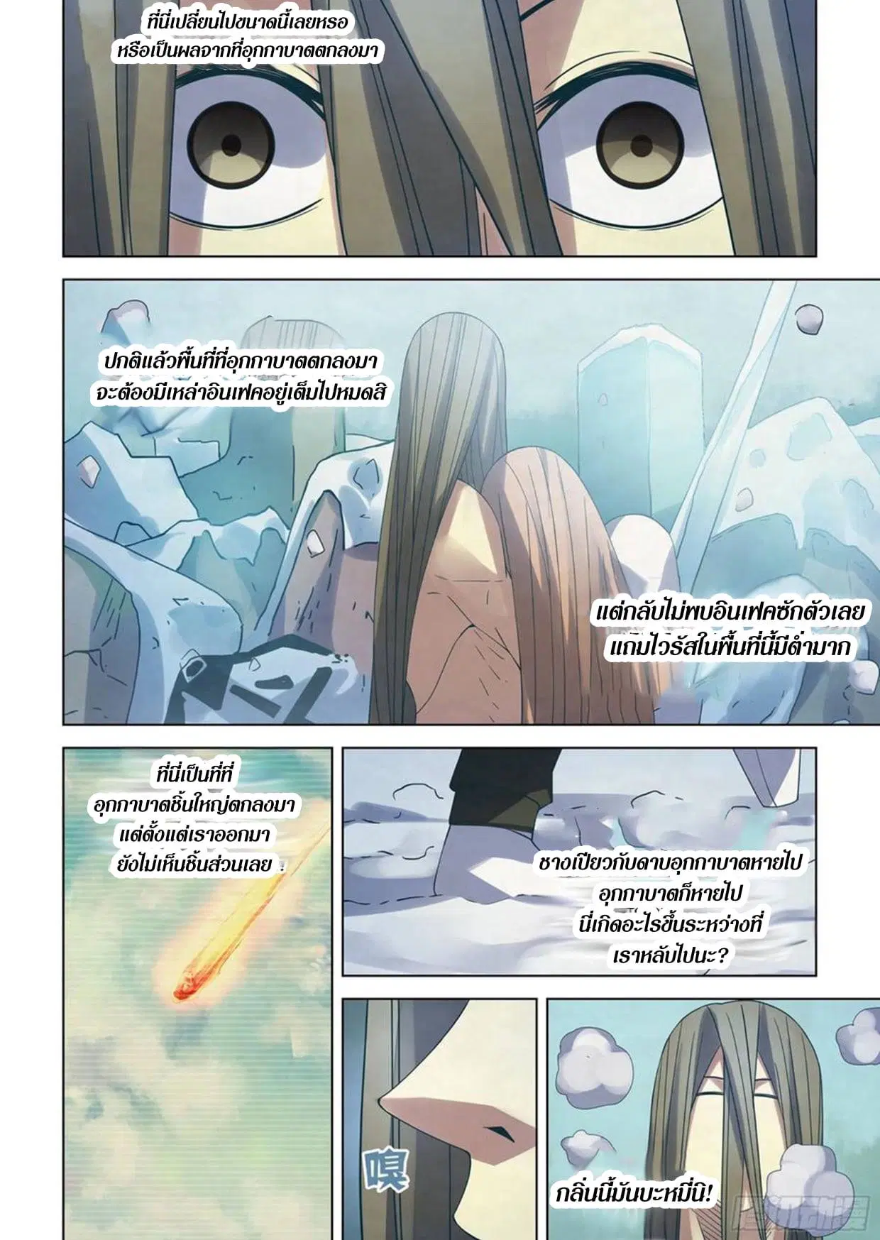 The Last Human ตอนที่ 306.31 — page 8 of 75