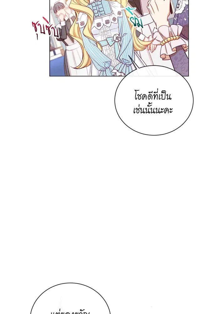 The Villainess Turns the Hourglass ตอนที่ 12 — page 27 of 128