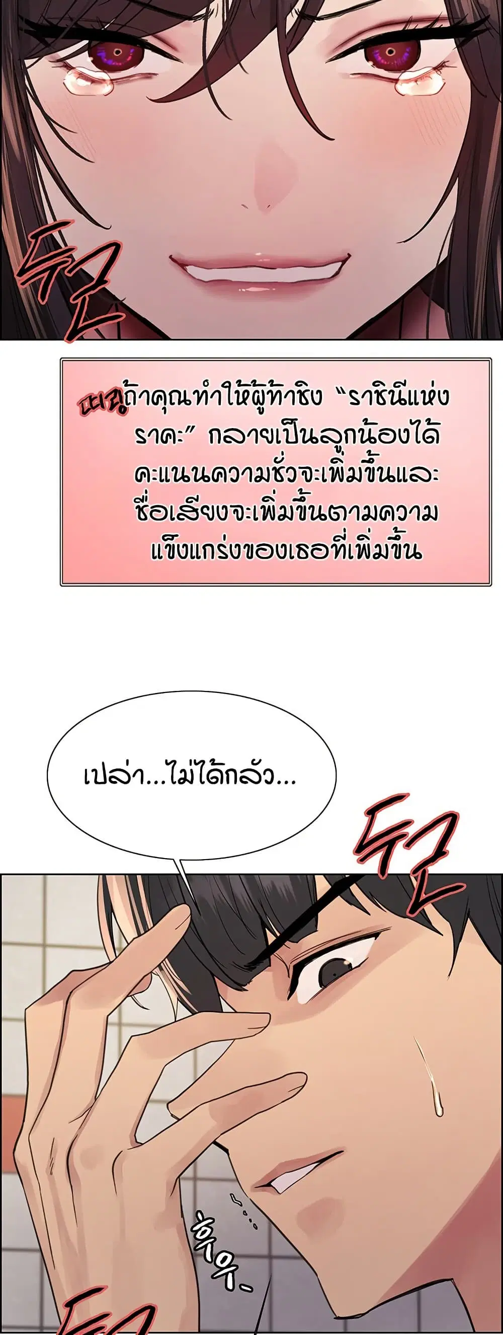 Sex-Stop Watch ตอนที่ 121 — page 32 of 52