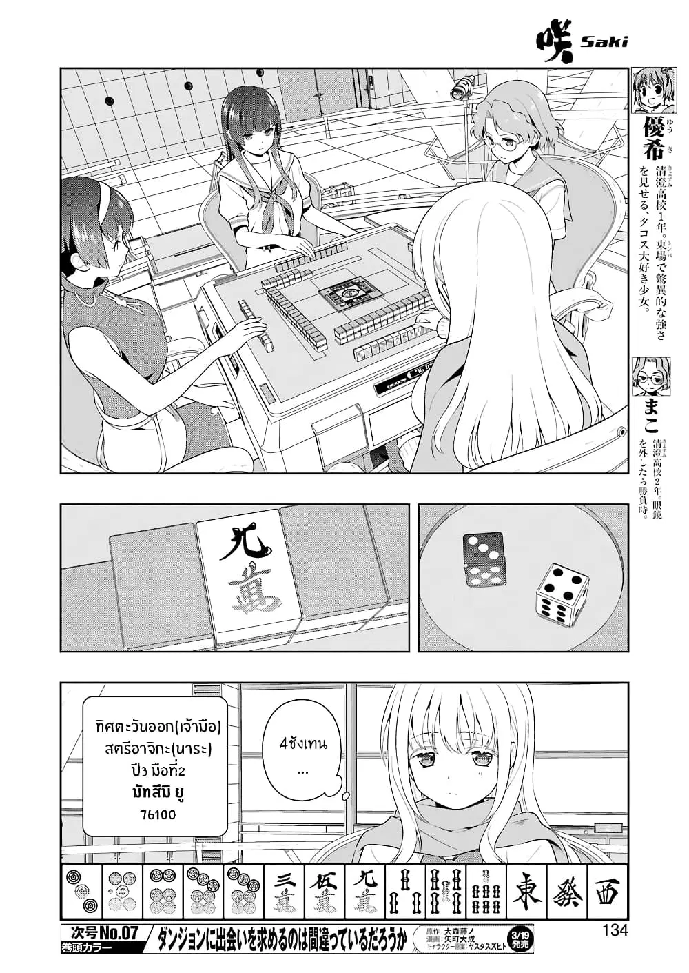 Saki ตอนที่ 228 — page 4 of 16