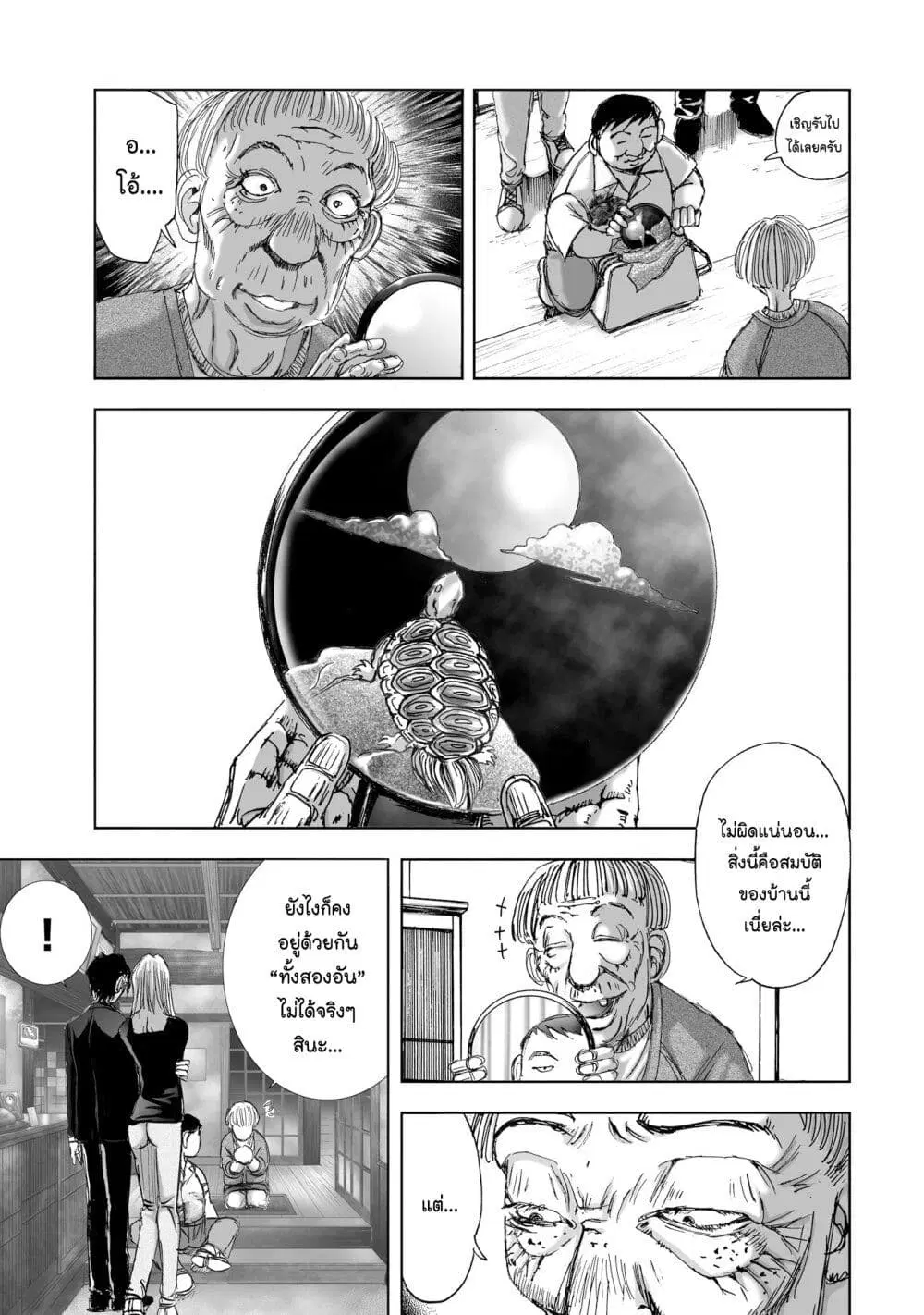 Mura Matsuri ตอนที่ 11.2 — page 13 of 23
