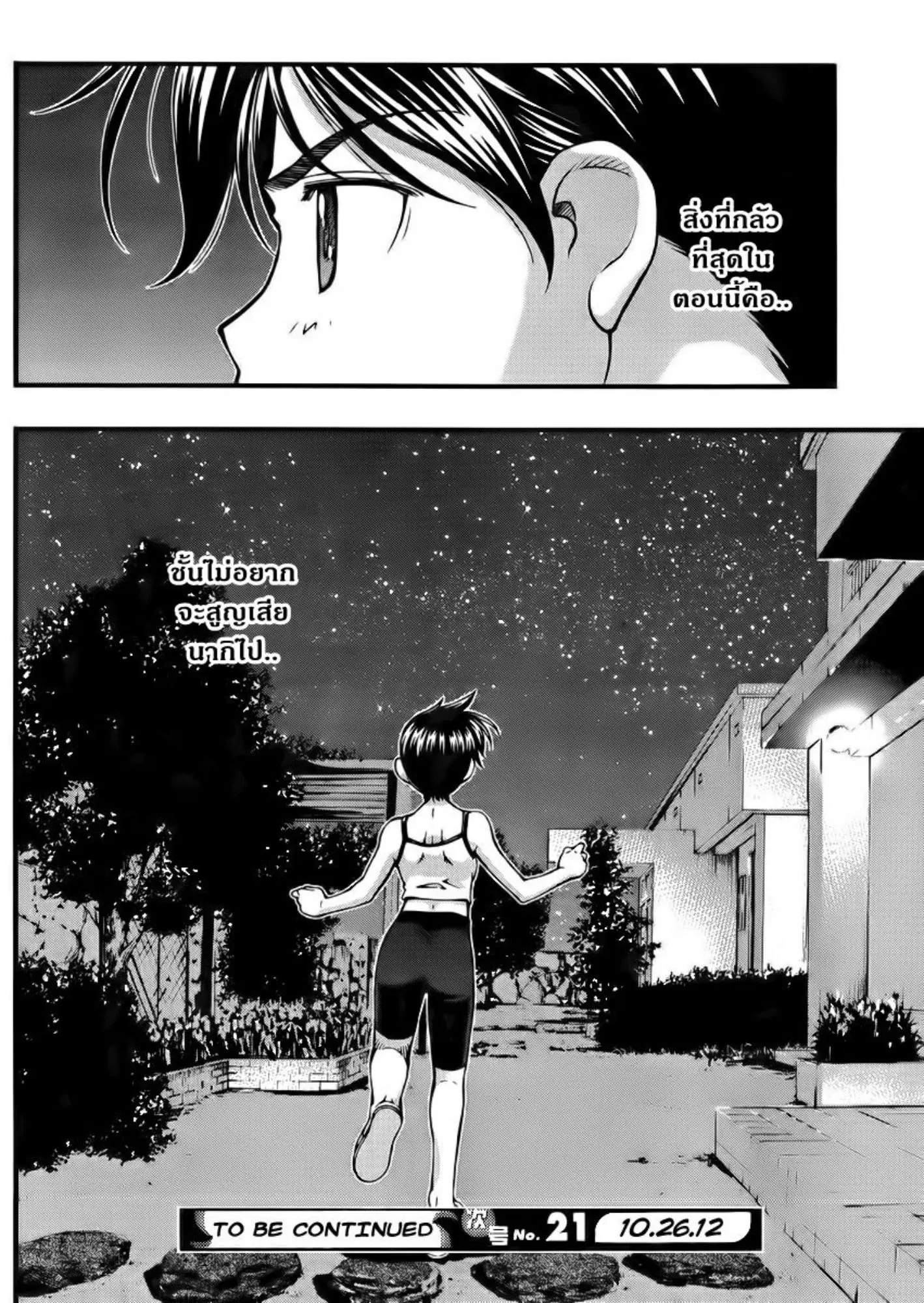 Umi no Misaki ตอนที่ 104 — page 21 of 21