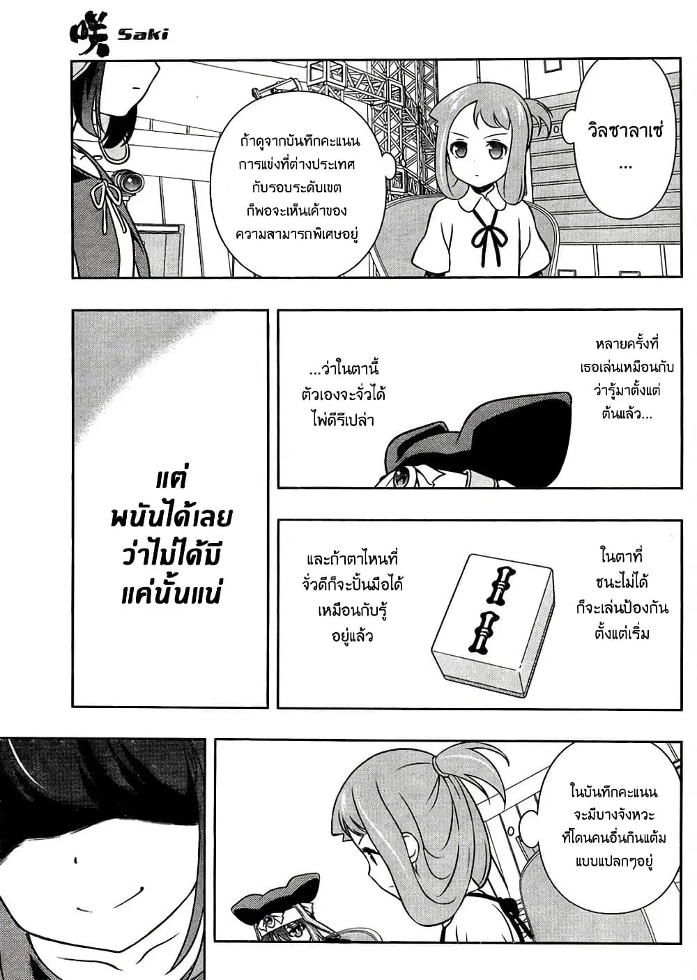 Saki ตอนที่ 152 — page 8 of 18