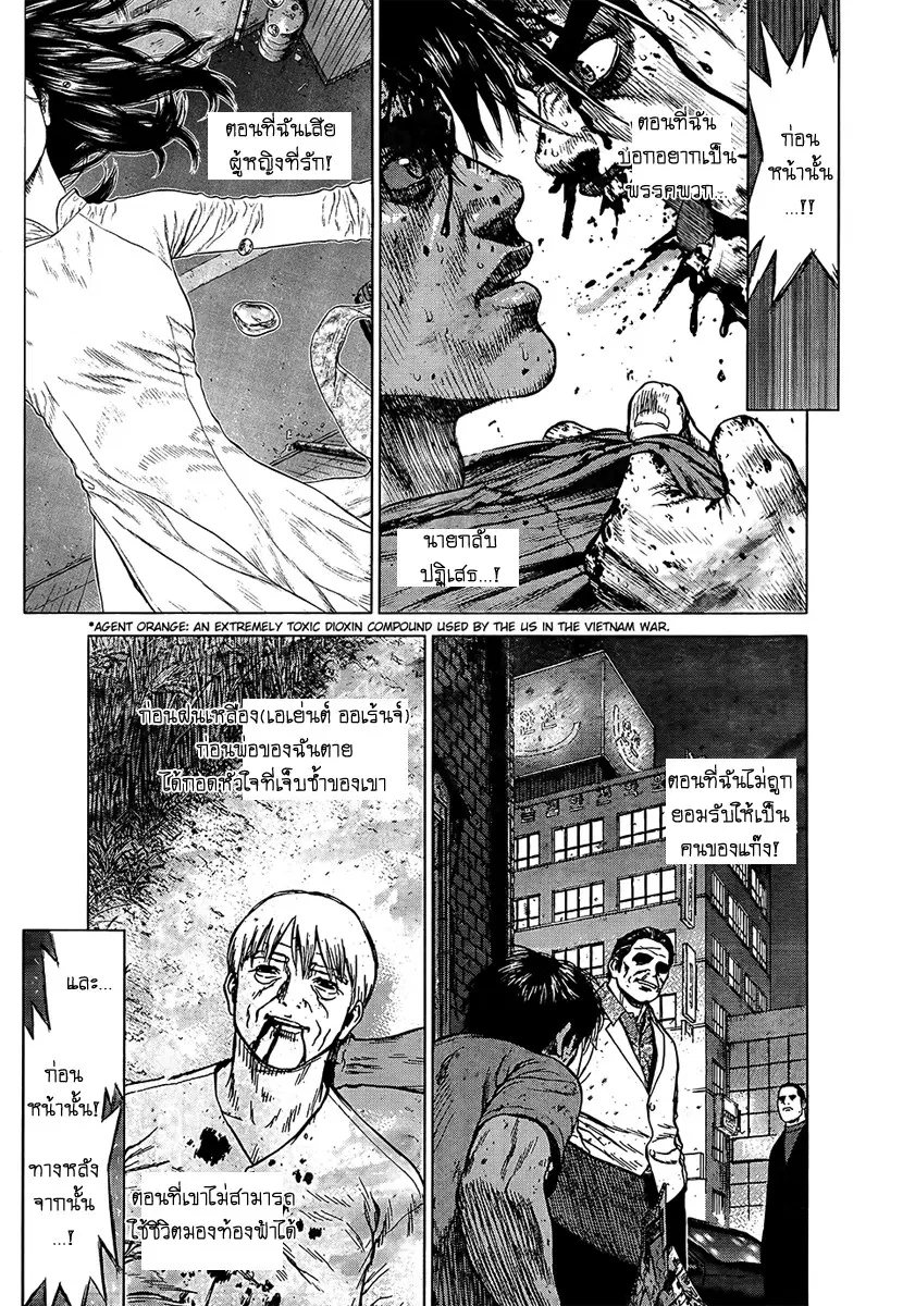 Sun-ken Rock ตอนที่ 117 — page 10 of 22