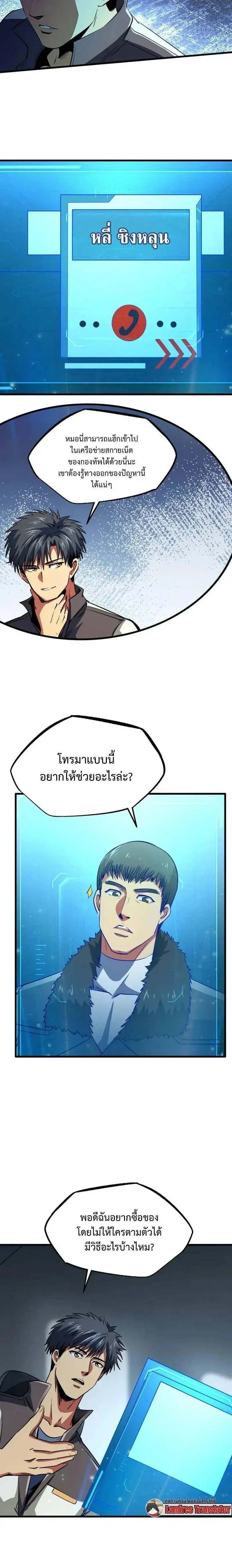 Super God Gene ตอนที่ 252 — page 8 of 10