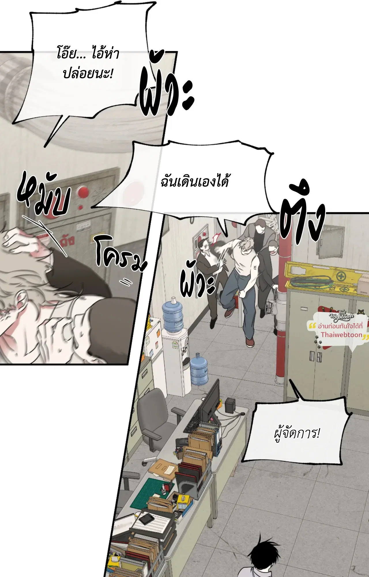 Low Tide in Twilight ตอนที่ 113 — page 14 of 78
