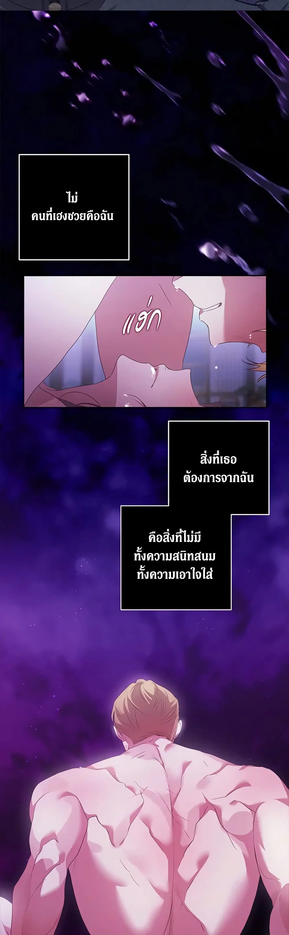 The Broken Ring – This Marriage Will Fail Anyway ตอนที่ 18 — page 35 of 47