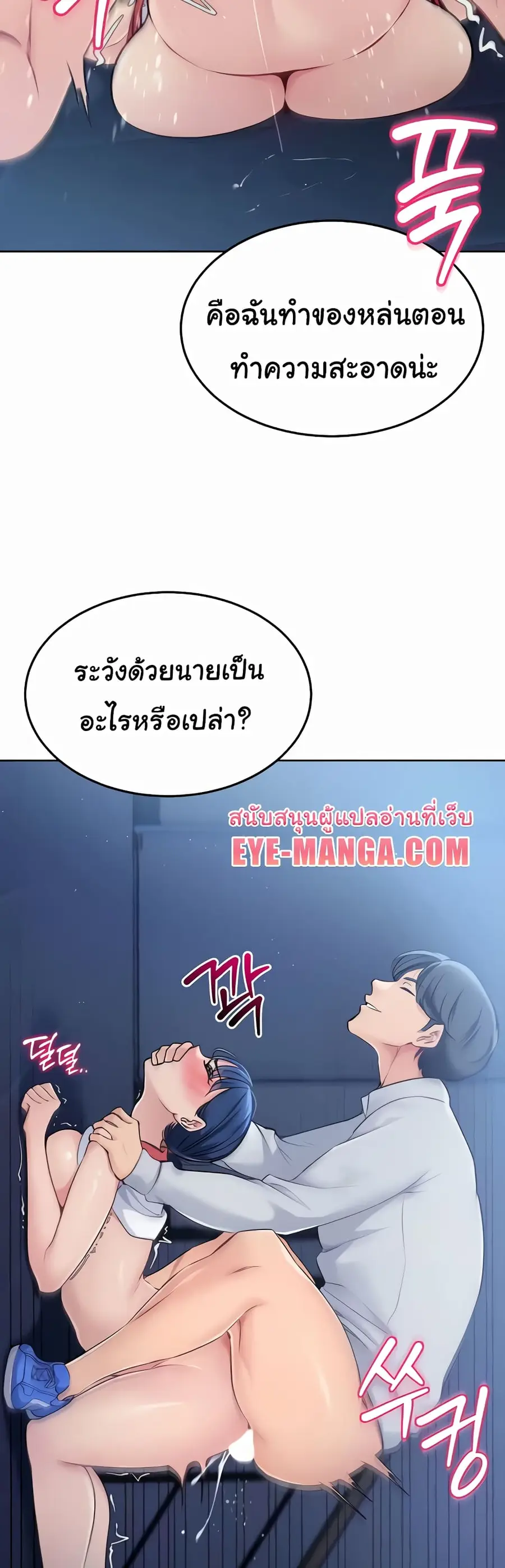 Set Up ตอนที่ 8 — page 19 of 60
