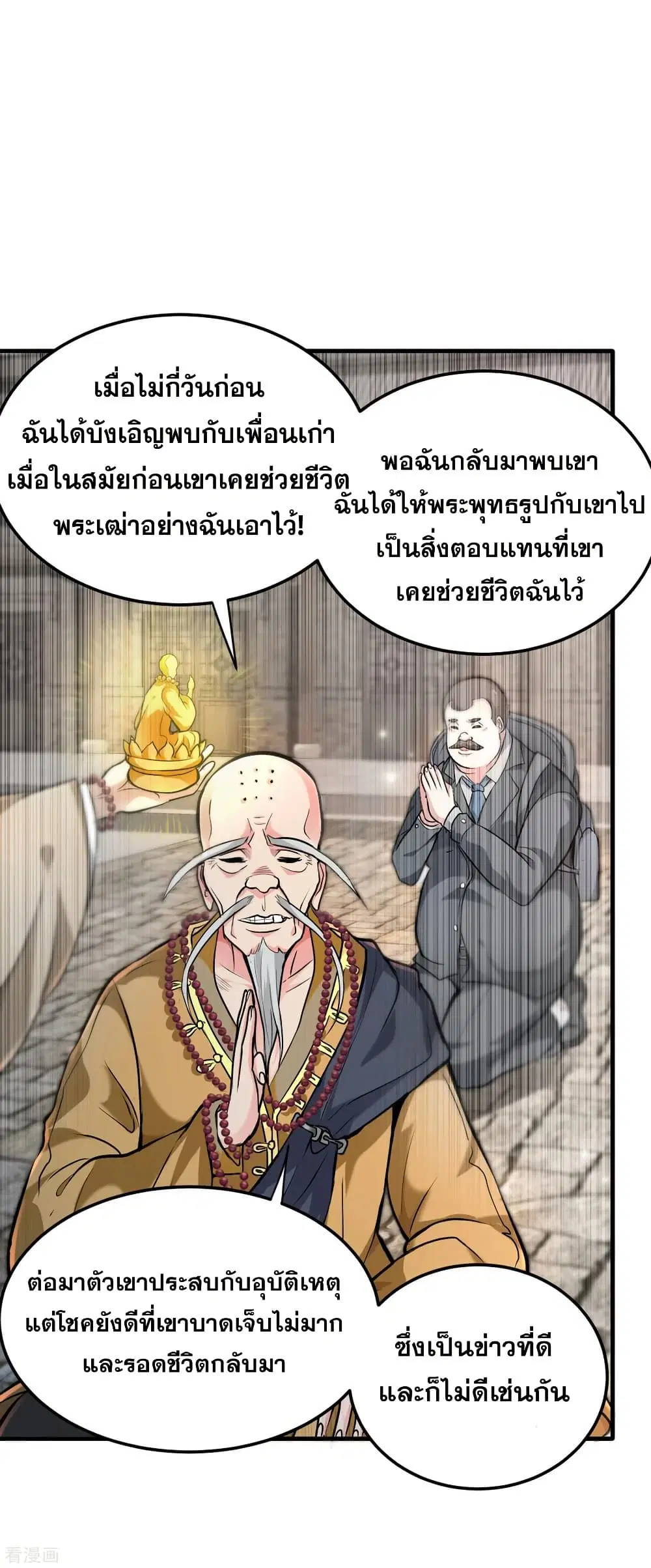 Peerless Doctor in the City ตอนที่ 122 — page 19 of 34