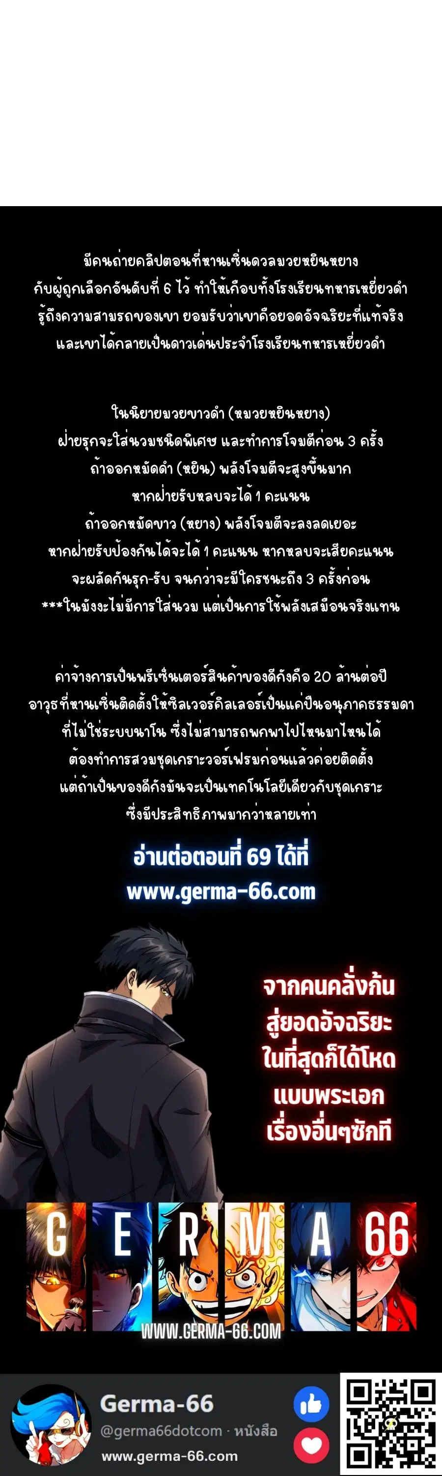Super God Gene ตอนที่ 68 — page 12 of 12
