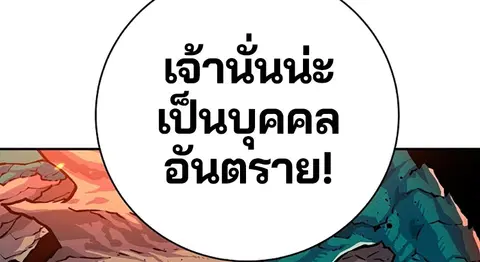 The Player ตอนที่ 6 — page 57 of 92