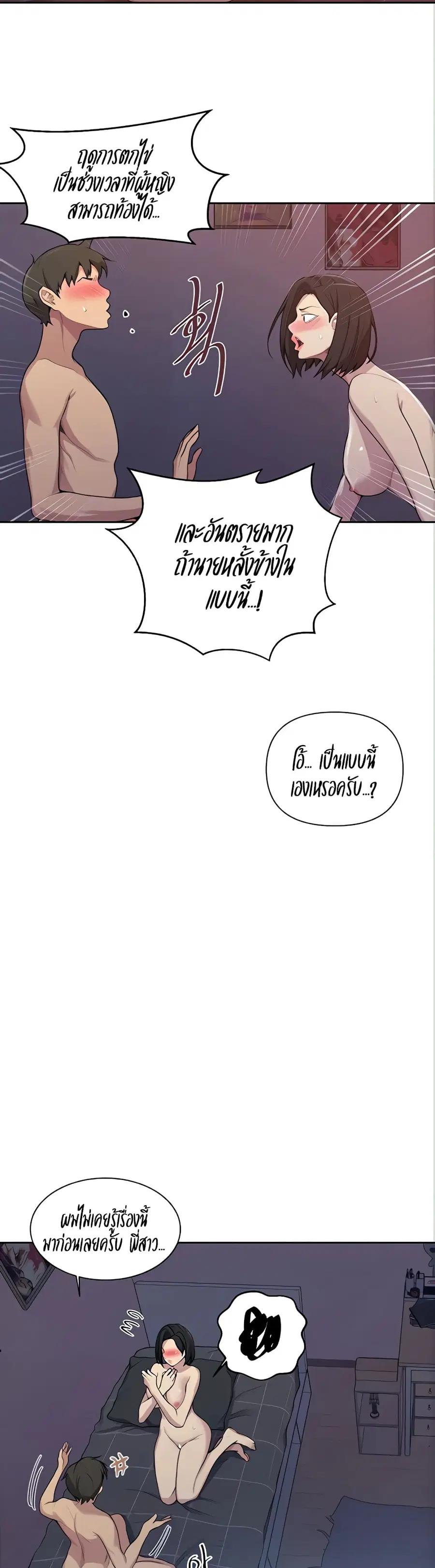 Secret Class ตอนที่ 112 — page 6 of 25