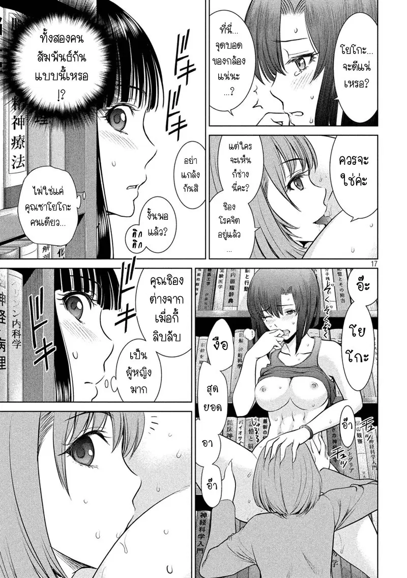 Satanophany ตอนที่ 9 — page 17 of 21