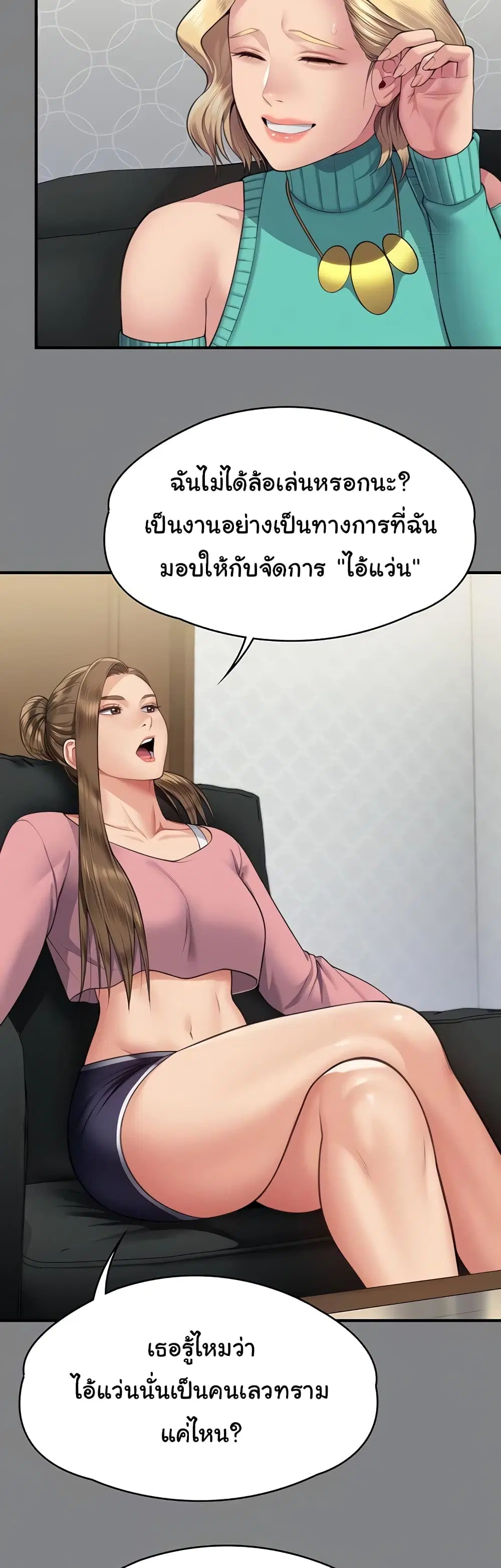 Queen Bee ตอนที่ 318 — page 8 of 60