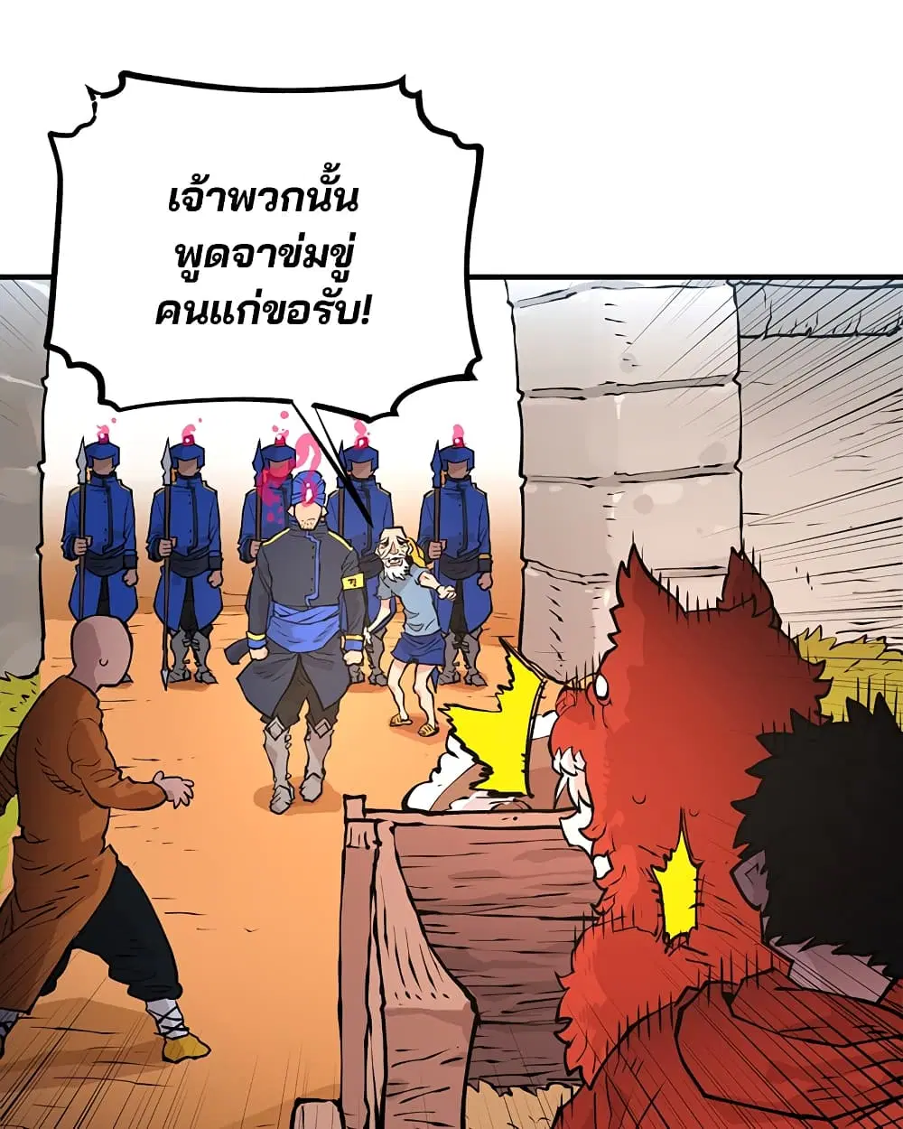 The Player ตอนที่ 5 — page 110 of 126