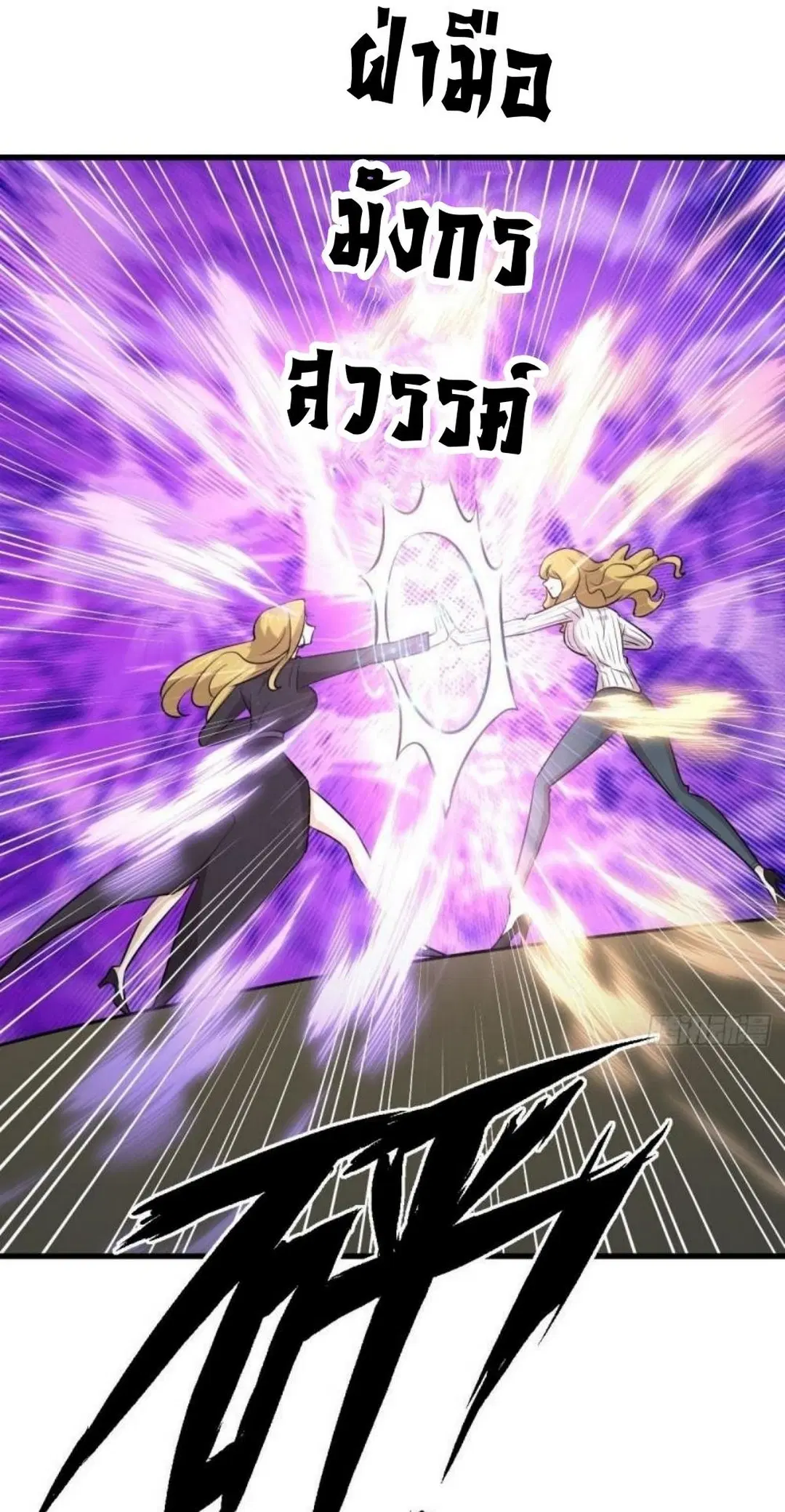 Immortal Swordsman in the Reverse World ตอนที่ 284 — page 9 of 37