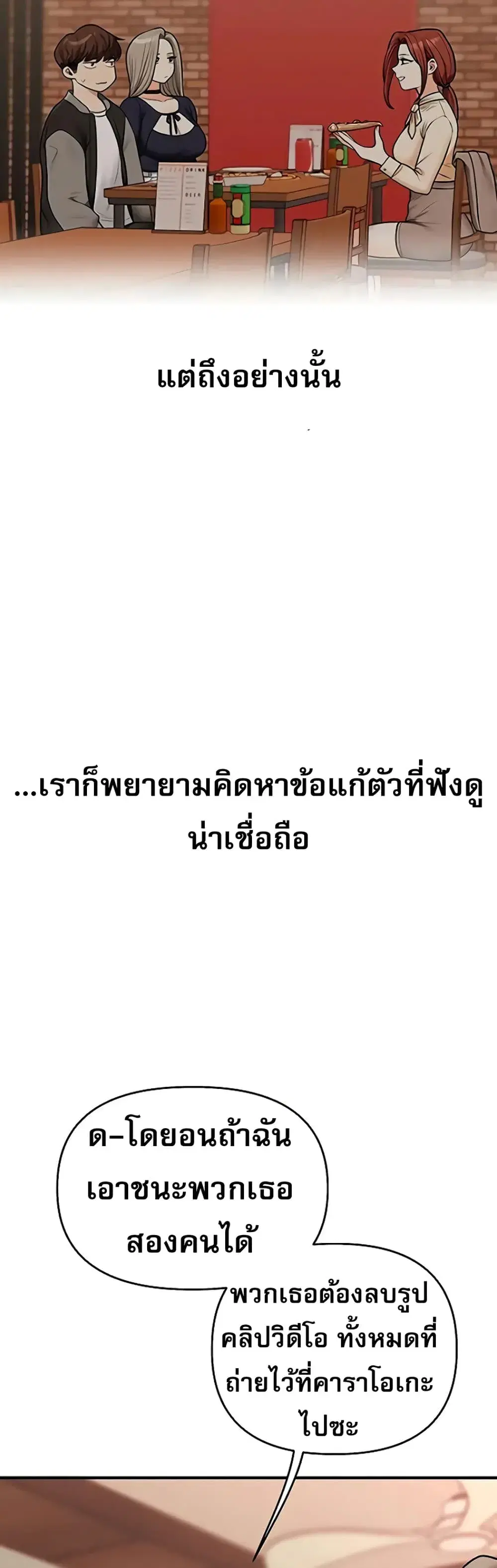 Relationship Reversal ตอนที่ 111 — page 11 of 51