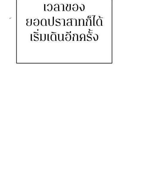 The Player ตอนที่ 75 — page 127 of 136