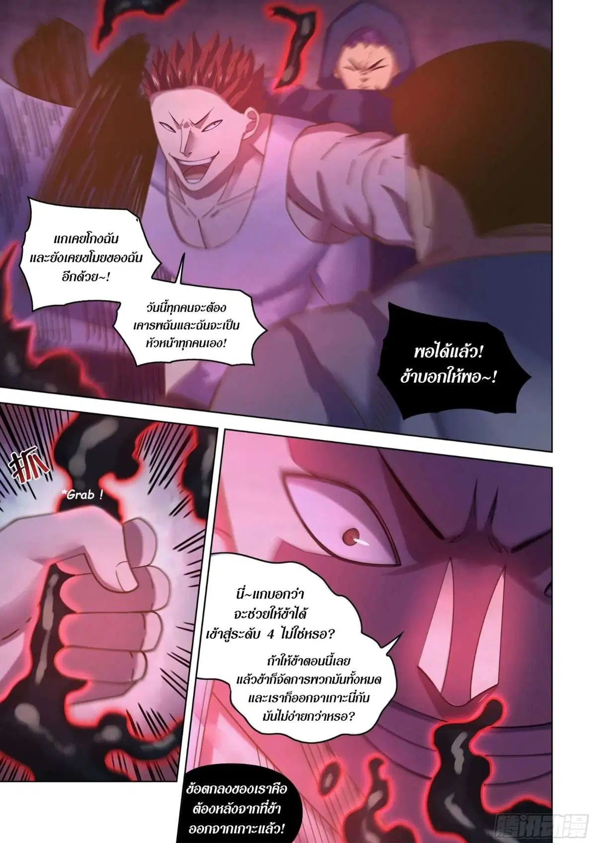 The Last Human ตอนที่ 416 — page 5 of 16