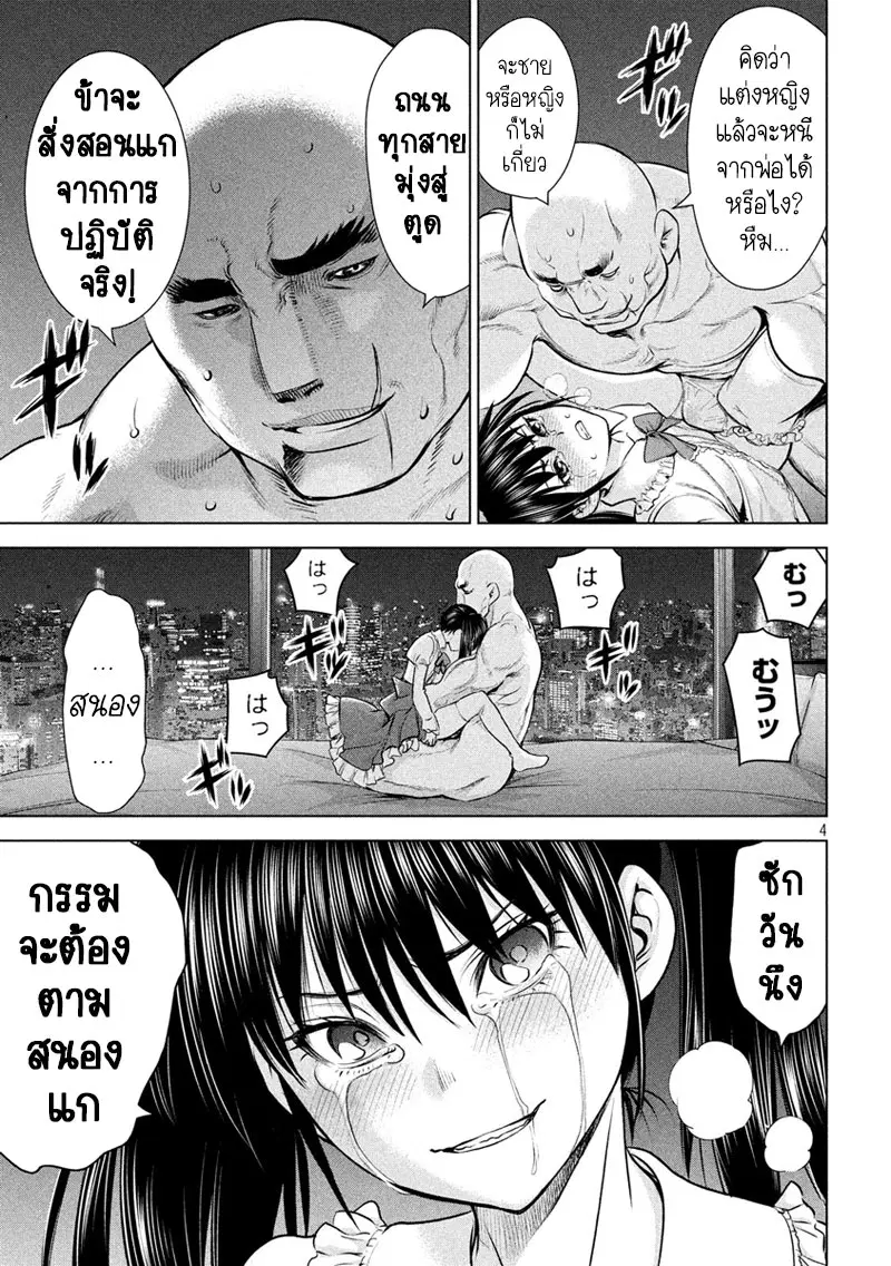 Satanophany ตอนที่ 89 — page 3 of 19