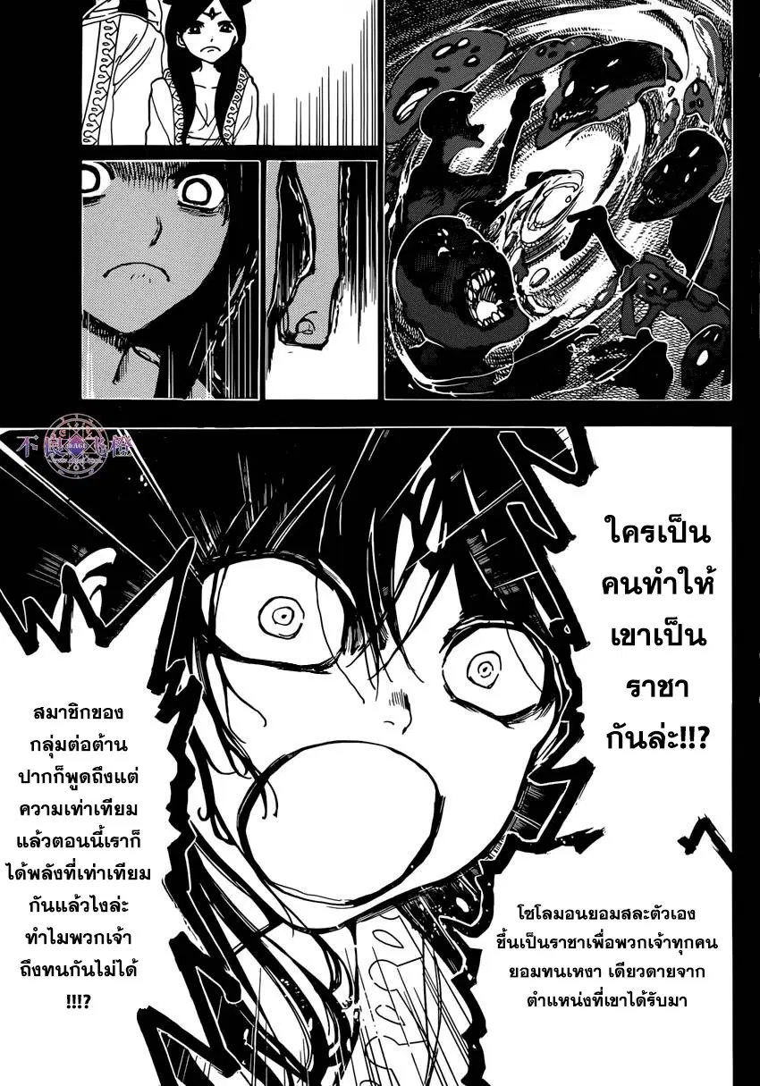 Magi the Labyrinth of Magic ตอนที่ 233 — page 7 of 19