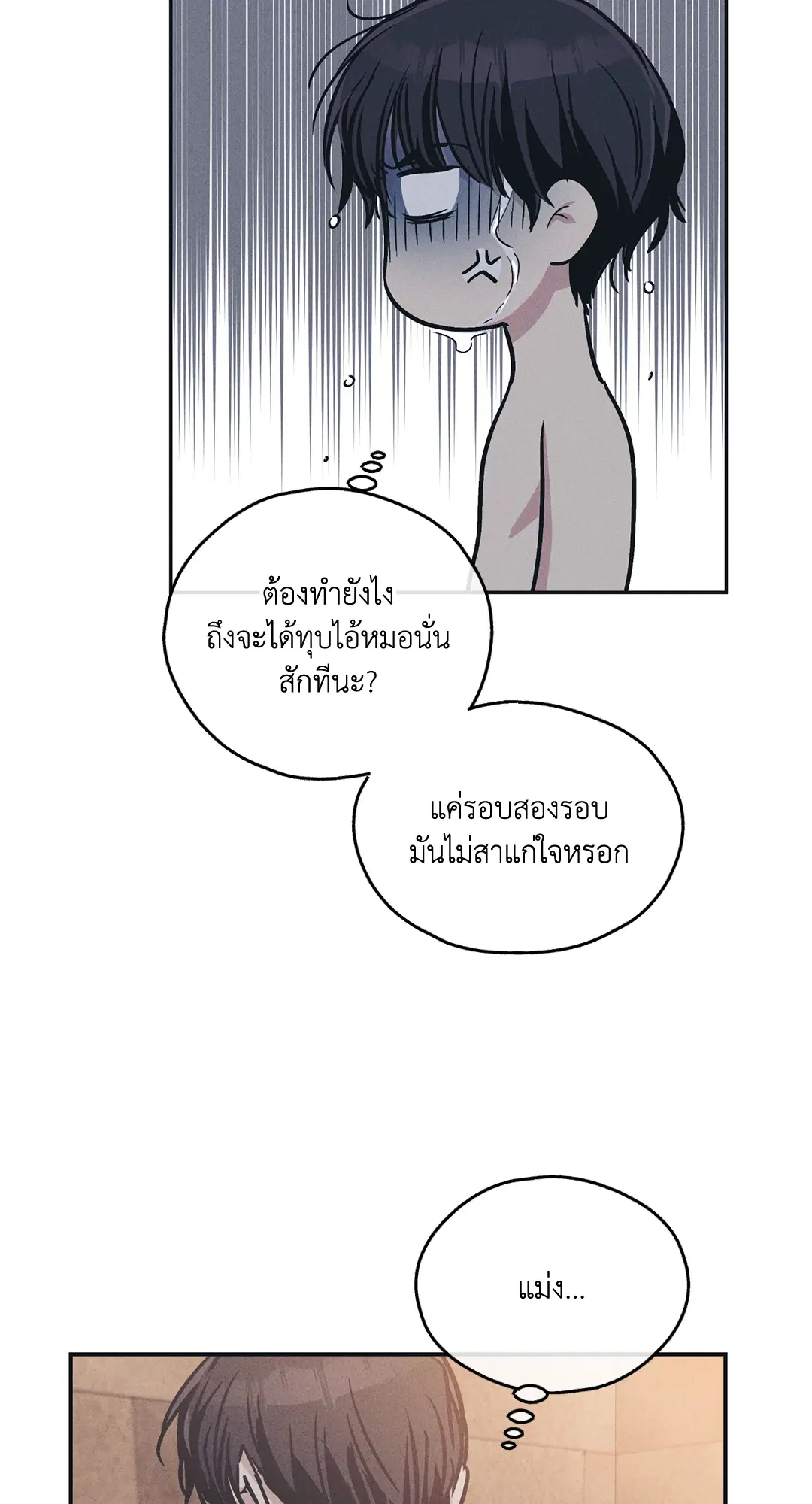 PAYBACK ตอนที่ 44 — page 63 of 81