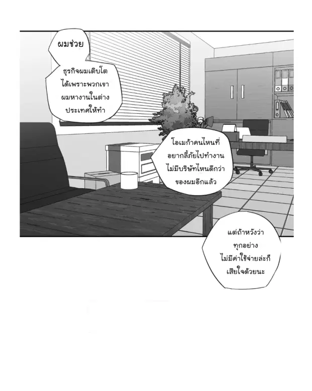 Love is an Illusion! – ซูเปอร์สตาร์ ตอนที่ 35 — page 19 of 36