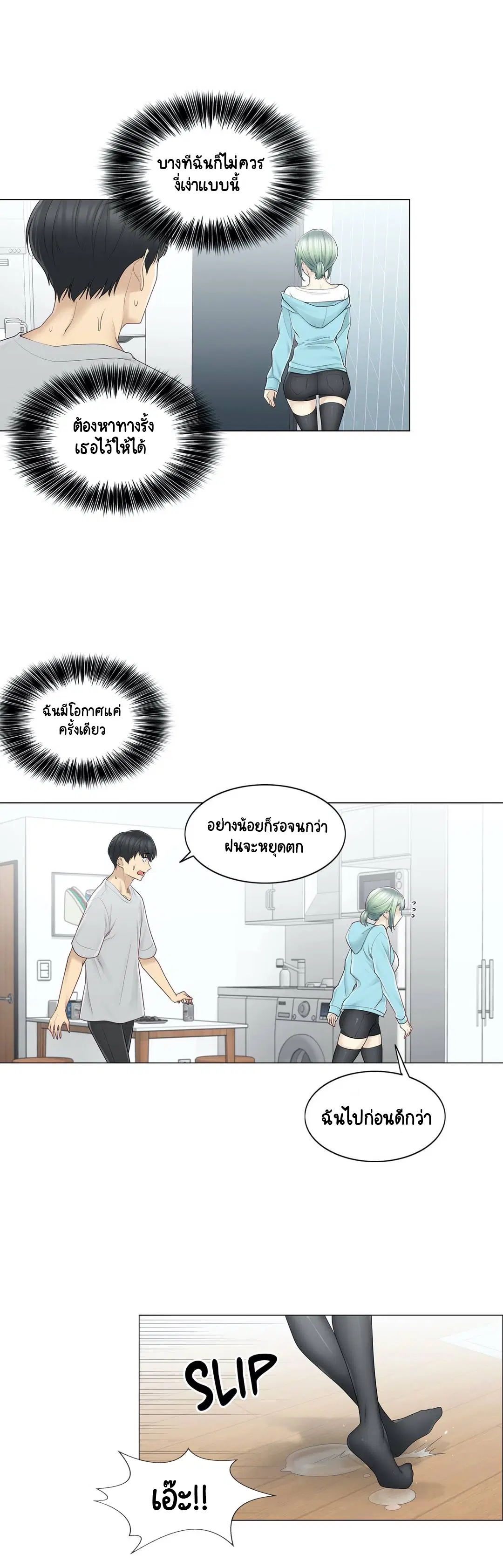 Touch to Unlock ตอนที่ 52 — page 29 of 40