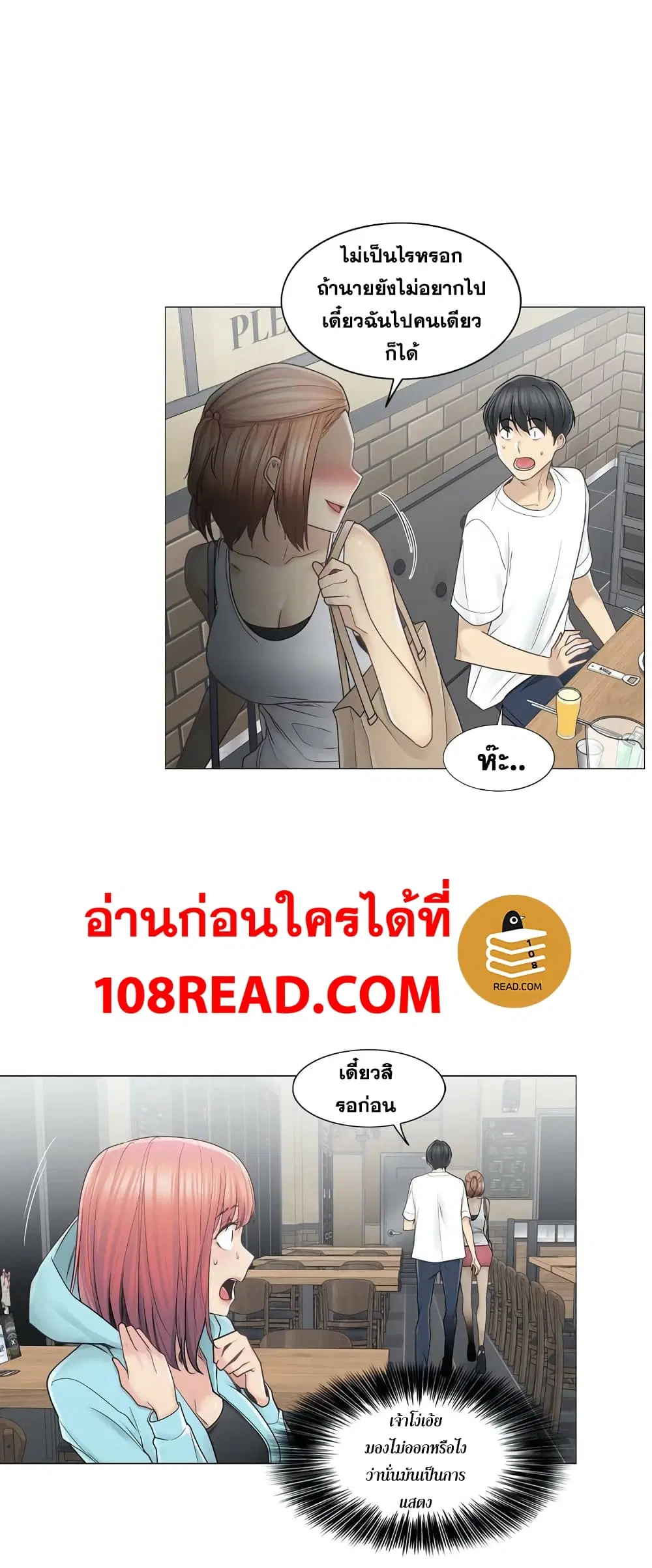 Touch to Unlock ตอนที่ 43 — page 10 of 31
