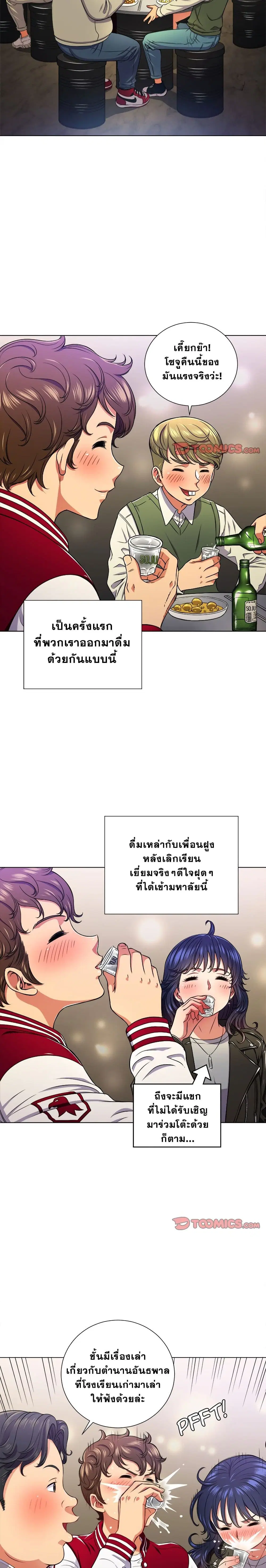 My High School Bully ตอนที่ 15 — page 3 of 22