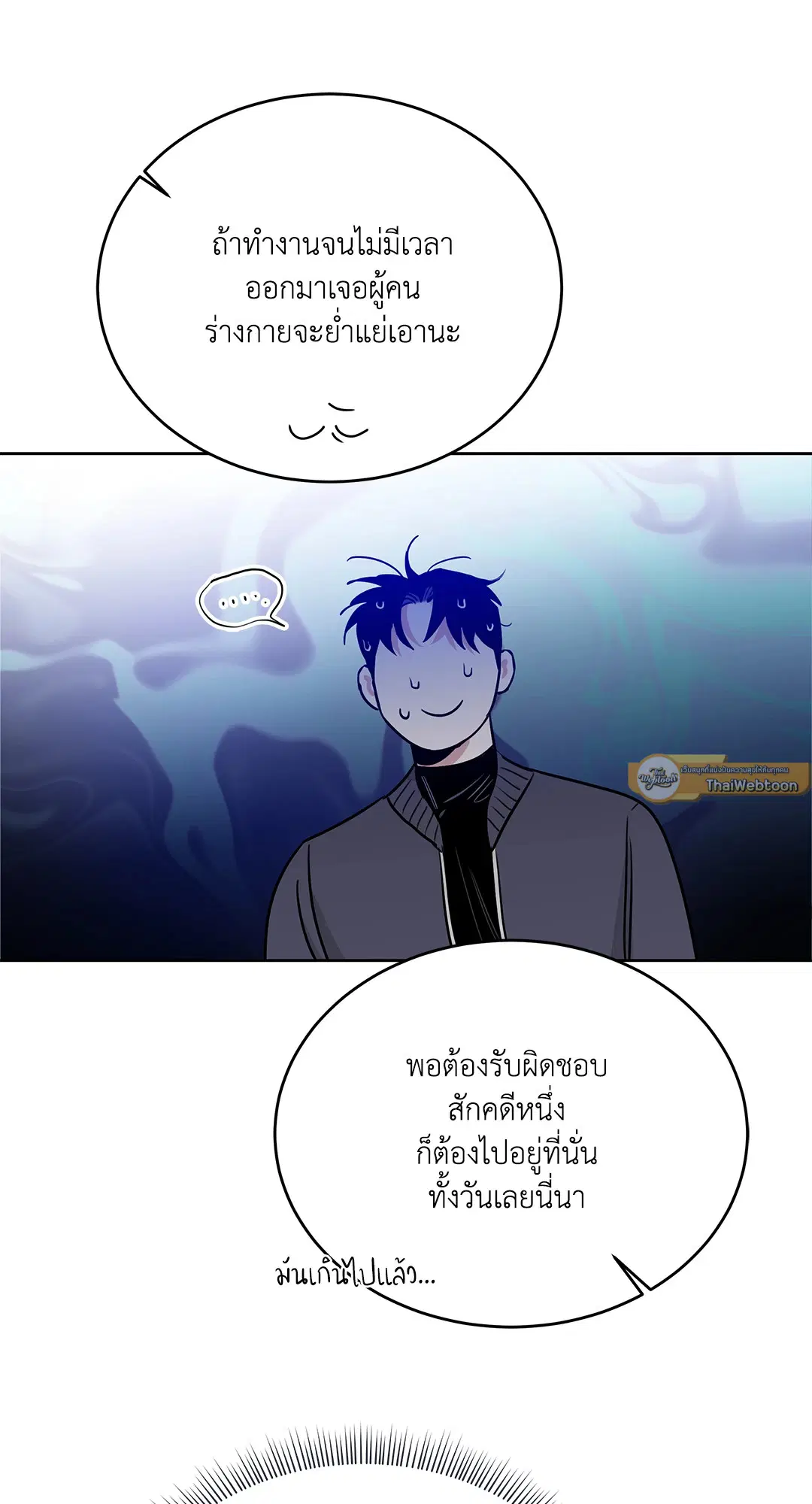 Roses and Champagne ตอนที่ 52.12 — page 81 of 92
