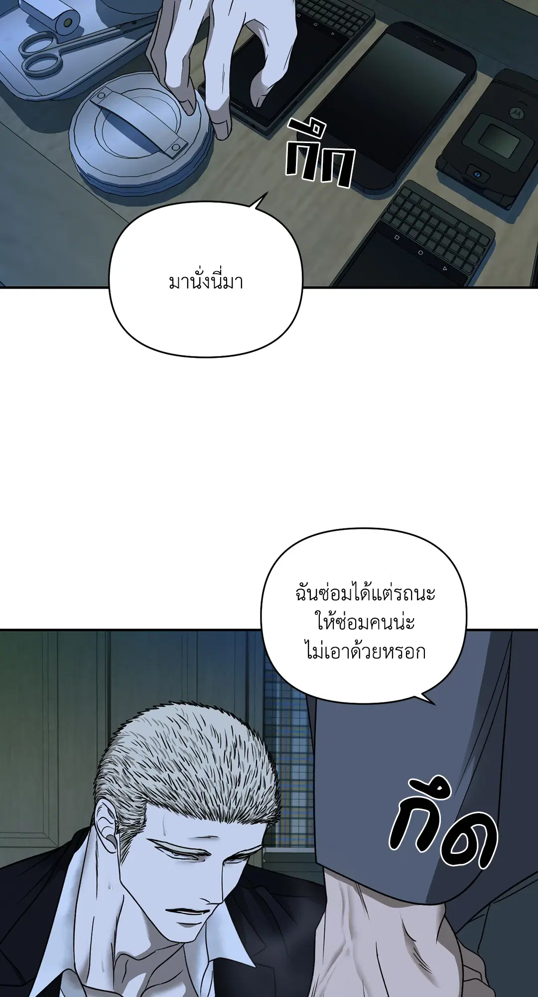 Shutline ตอนที่ 44 — page 16 of 72