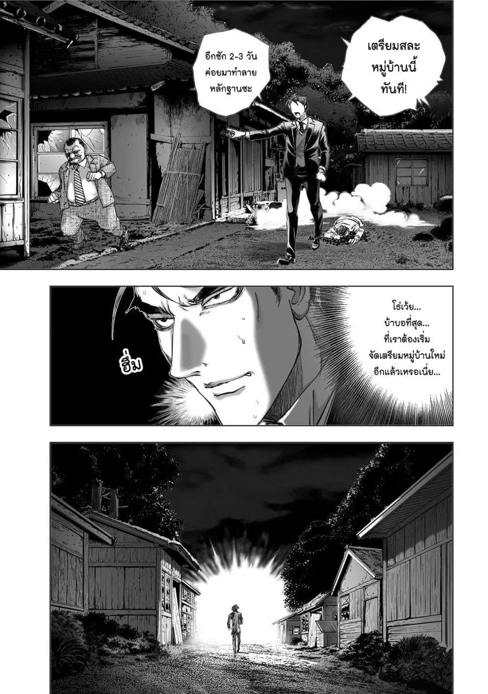 Mura Matsuri ตอนที่ 5.4 — page 13 of 23